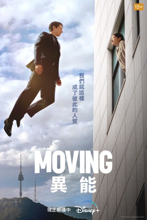 破Disney+ 观看纪录！超能力动作韩剧《MOVING 异能》成为Disney+ 及Hulu史上观看时数最长的韩国原创影集！ 韩剧 第7张-剧情网