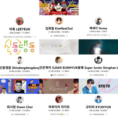 Super Junior「全员YouTuber」实现！艺声YouTube频道开张，细数成员频道名单超长且五花八门 明星 第4张-剧情网