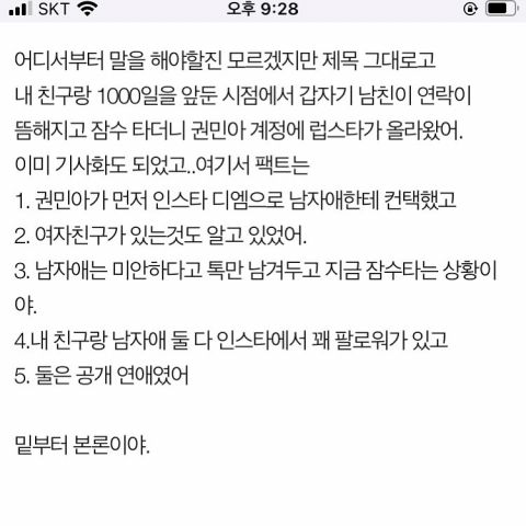 珉娥上传与男友合照分享新恋情，前女友却出面爆料：她是小三，珉娥长文反驳&提告网友 明星 第3张-剧情网