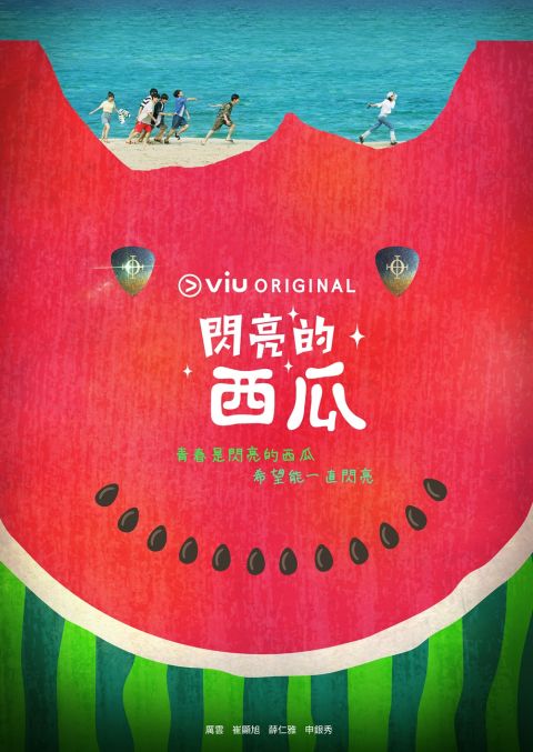 都逢结局周，《闪亮的西瓜》话题性击败《恋人》！创连续7周都上升纪录 韩剧 第1张-剧情网