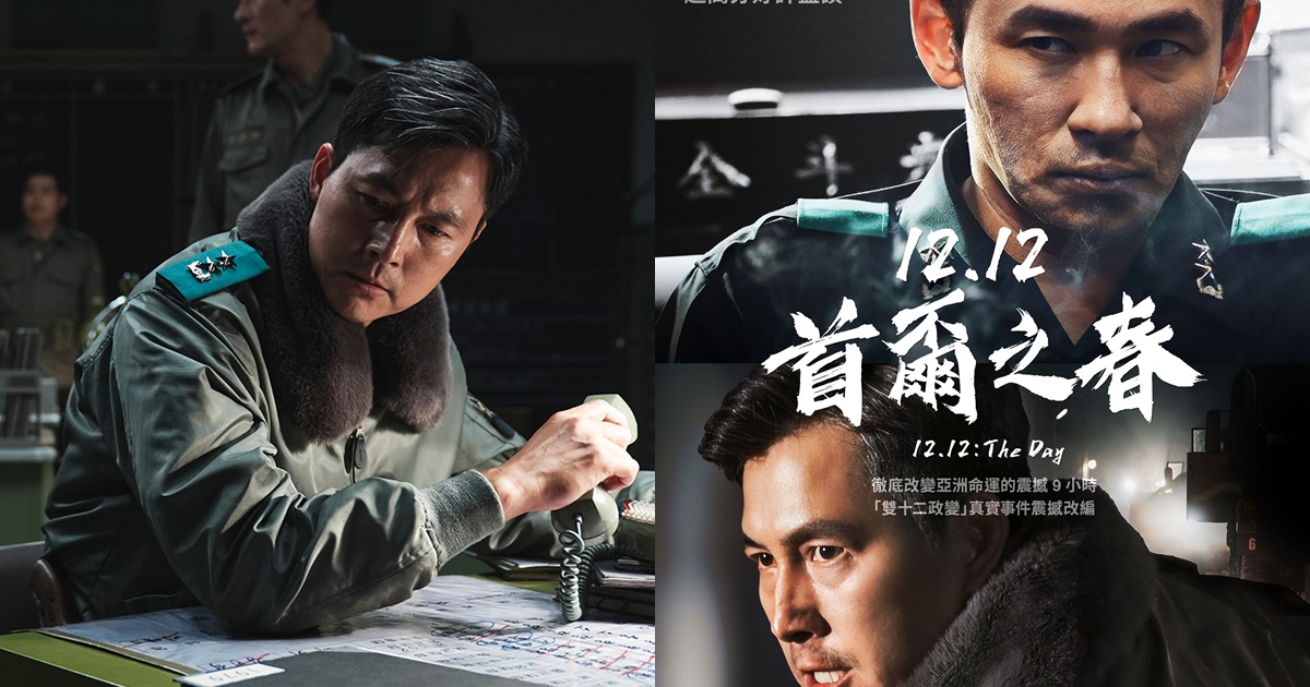 [好片推荐]《12.12：首尔之春》一场先斩后奏的权谋计画！野心黄晸珉VS忠诚郑雨盛诠释首尔史上最黑暗的9小时！ 韩国电影 第1张-剧情网