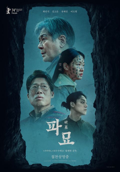 李到晛&金高银新片《破墓》上映4日观影人次突破200万，速度超越去年票房冠军《首尔之春》 韩国电影 第2张-剧情网