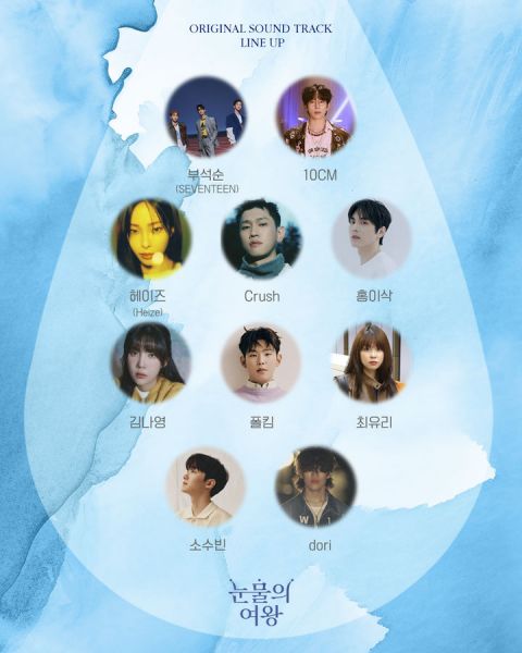 《泪之女王》除了有华丽演员，OST阵容也超厉害！ SEVENTEEN夫硕顺、10cm、Heize、Crush都加入 韩剧 第2张-剧情网