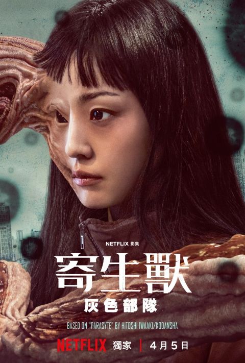 韩国漫改大举伸向日本人气巨作！Netflix《寄生兽：灰色部队》公开首波预告，高水准制作令人期待～ 韩剧 第3张-剧情网