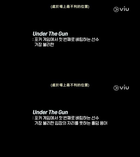 《Under The Gun》剧名是这意思！SF9朱豪&「闵雪娥」赵秀敏首两集就有粉红泡泡（EP1-2） 韩剧 第8张-剧情网