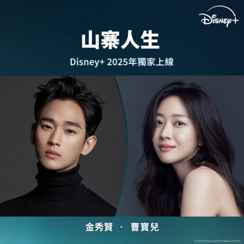 Disney+ 「限时订阅优惠」 每日唔使HK$2 睇足一年精彩娱乐！金秀贤、全智贤、金泰梨、朱智勋2024/2025年多部韩剧强势来袭 韩剧 第5张-剧情网