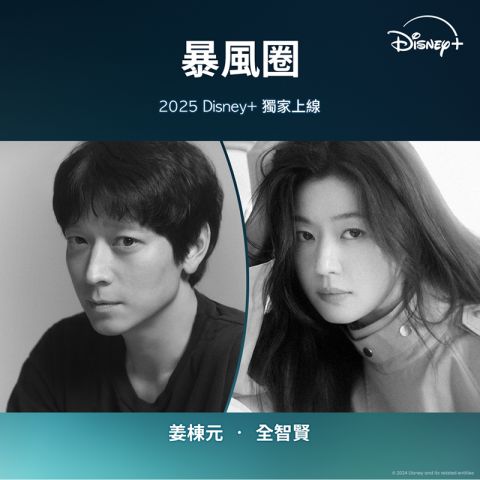 Disney+ 「限时订阅优惠」 每日唔使HK$2 睇足一年精彩娱乐！金秀贤、全智贤、金泰梨、朱智勋2024/2025年多部韩剧强势来袭 韩剧 第6张-剧情网