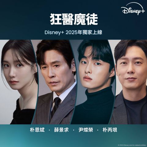 Disney+ 「限时订阅优惠」 每日唔使HK$2 睇足一年精彩娱乐！金秀贤、全智贤、金泰梨、朱智勋2024/2025年多部韩剧强势来袭 韩剧 第11张-剧情网