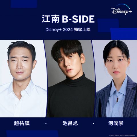 Disney+ 「限时订阅优惠」 每日唔使HK$2 睇足一年精彩娱乐！金秀贤、全智贤、金泰梨、朱智勋2024/2025年多部韩剧强势来袭 韩剧 第14张-剧情网