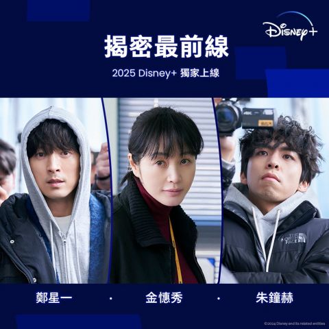 Disney+ 「限时订阅优惠」 每日唔使HK$2 睇足一年精彩娱乐！金秀贤、全智贤、金泰梨、朱智勋2024/2025年多部韩剧强势来袭 韩剧 第18张-剧情网